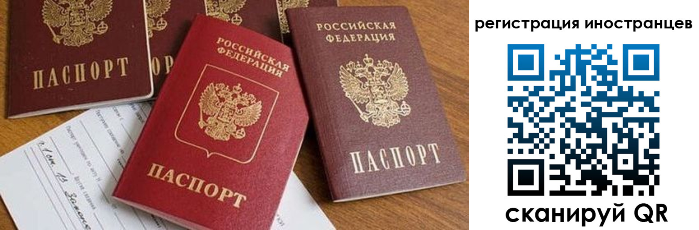 временная регистрация для всех в Воскресенске