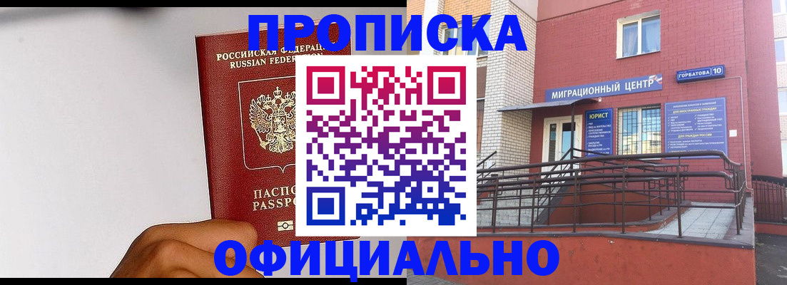 временная регистрация купить в Воскресенске