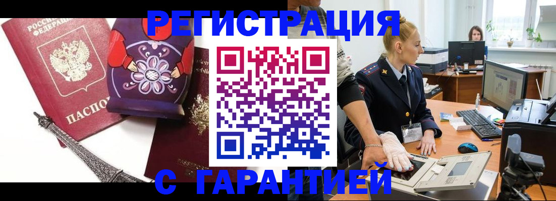 прописка для работы в Воскресенске
